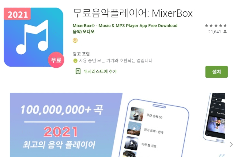 무료 음원 사이트에서 곡을 내려받는 화면