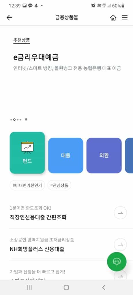 금융상품몰에서 대출 메뉴를 선택하는 화면