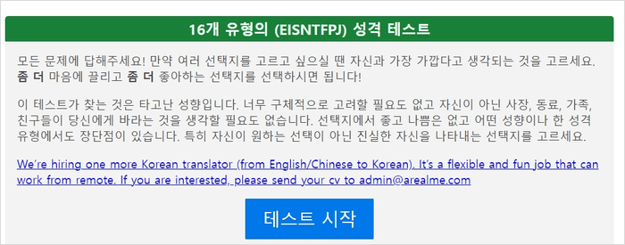 Arealme MBTI 레이더 차트 결과 화면