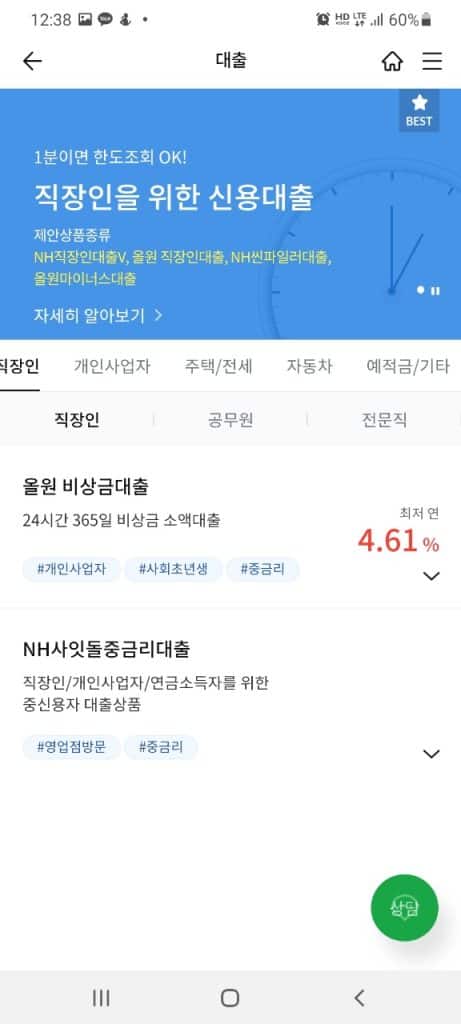 올원 비상금대출 상품을 선택하는 화면