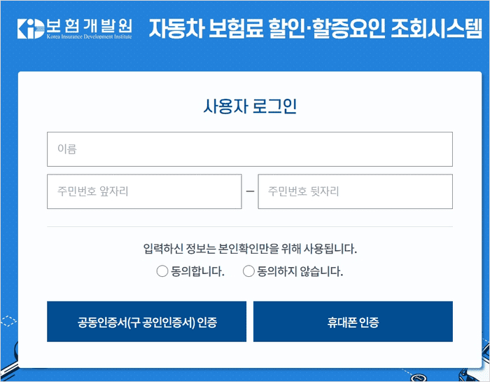 전년도 계약과 현재 계약의 할인할증 내역 비교 화면