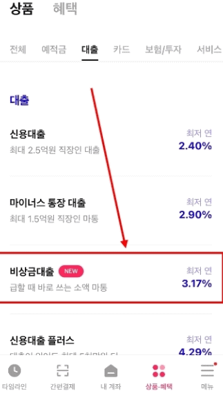 비상금대출 상품을 선택하는 화면