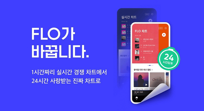 플로 앱의 개인 맞춤 추천 화면