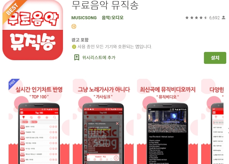 음악 앱의 가사 표시와 재생 목록 화면