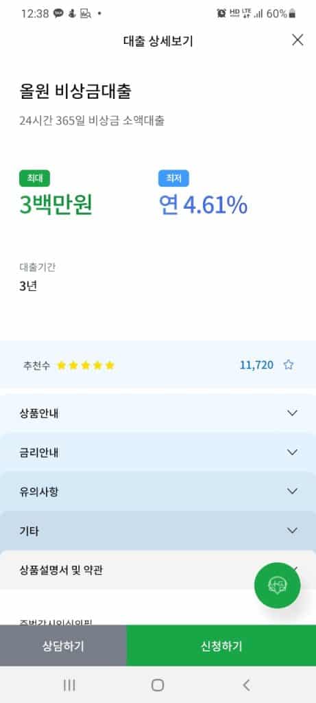 상품 정보를 확인하고 신청하는 화면