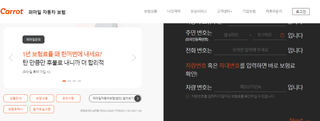 캐롯 퍼마일 자동차보험 상품 안내