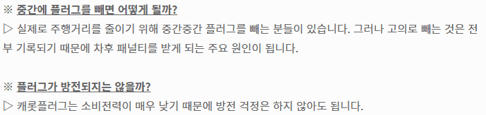 차량 시거잭에 장착하는 캐롯플러그 기기