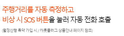 캐롯플러그의 SOS 버튼 위치 안내