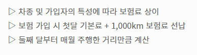 주행거리가 많은 장거리 운전자에게 불리한 구조 설명