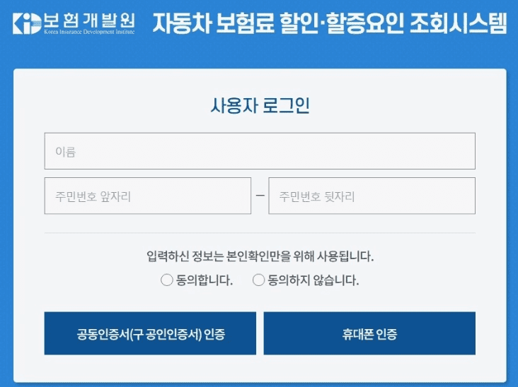 로그인 후 자동차보험 가입 정보를 확인하는 화면