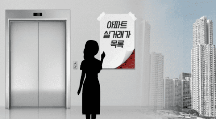 아파트 실거래가 조회