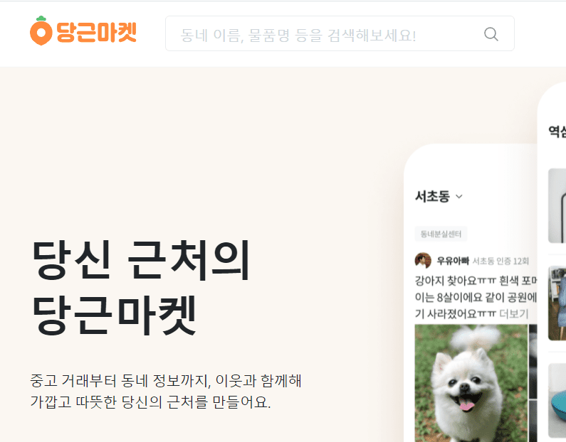당근마켓 동네인증