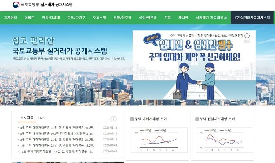 국토교통부 실거래가 공개시스템