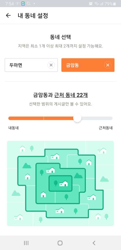동네인증 설정