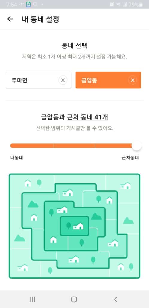 동네인증 설정