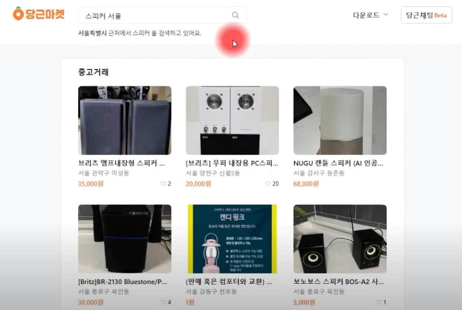 당근마켓 PC 동네인증