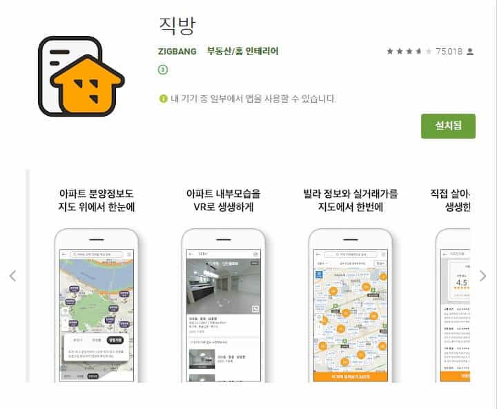 직방 - 아파트 실거래가 조회 어플