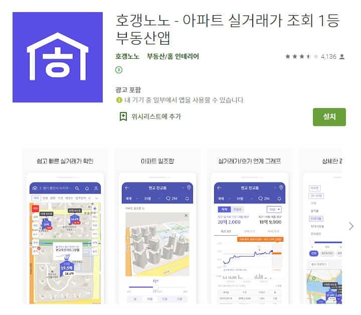호갱노노 - 아파트 실거래가 조회 어플